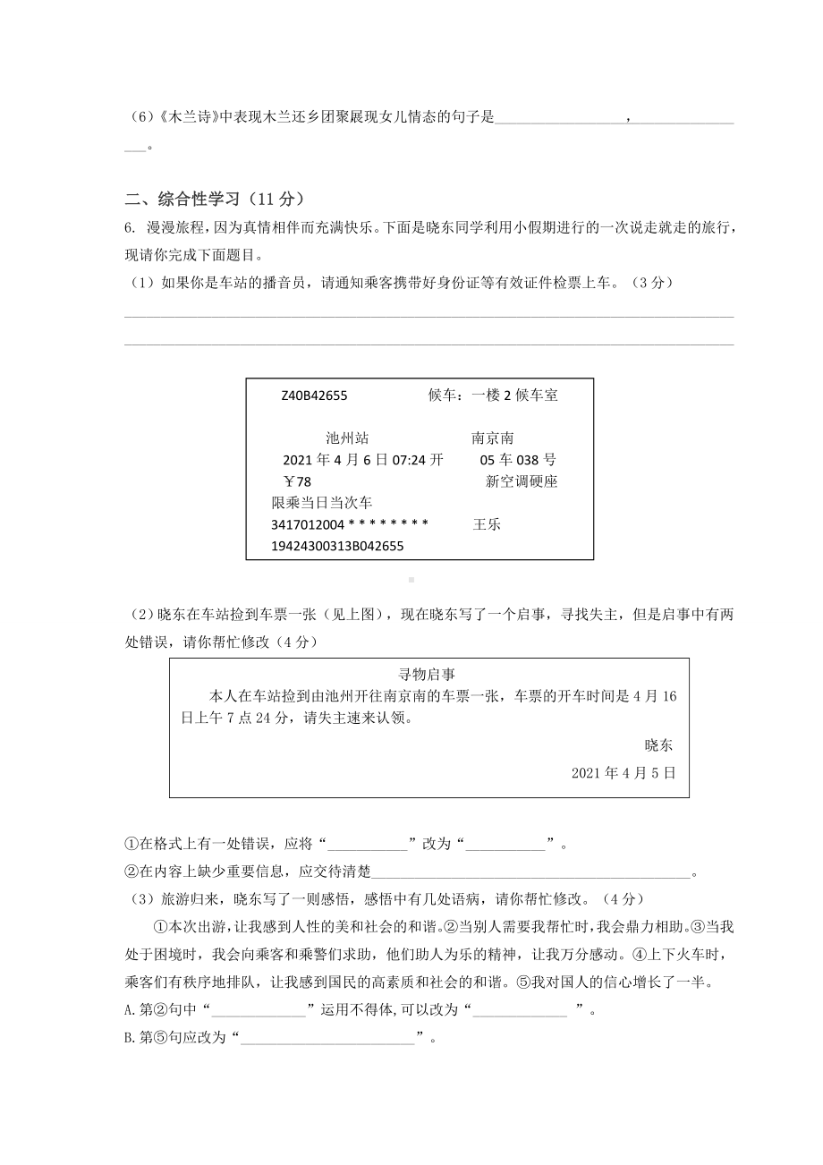 新人教版七年级下册语文期中考试试卷（含答案）.docx_第2页