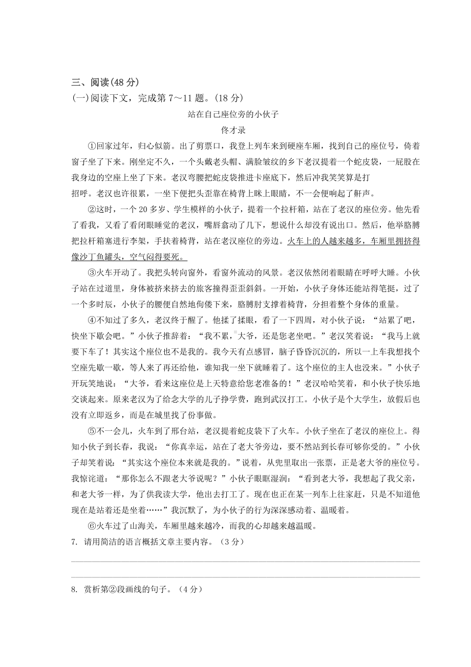 新人教版七年级下册语文期中考试试卷（含答案）.docx_第3页