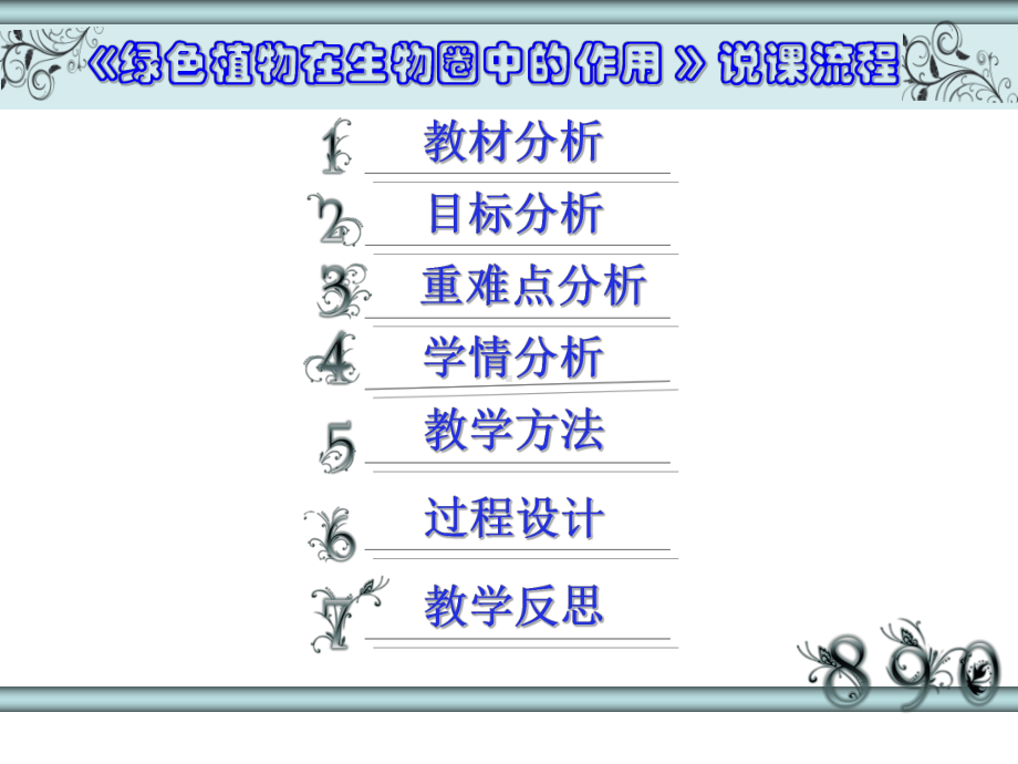 绿色植物在生物圈中的作用.ppt_第2页