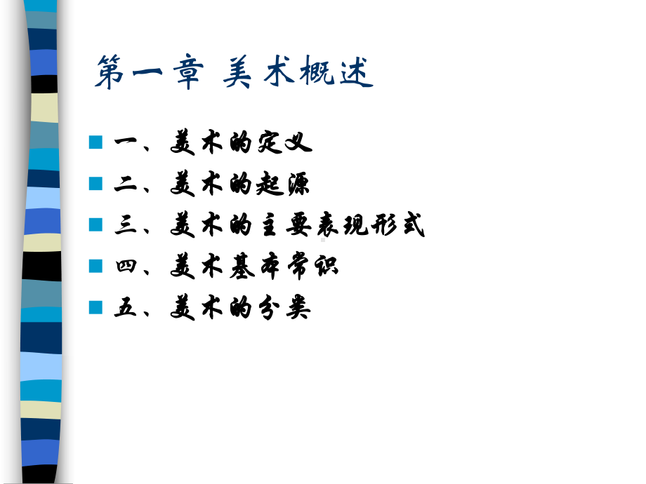 美术基础学习-美术入门.ppt_第3页