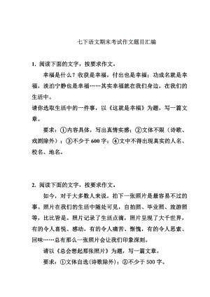 七年级语文下册期末考试作文题目汇编.docx