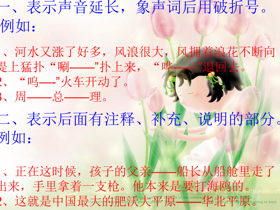 破折号的用法 (2).ppt_第2页