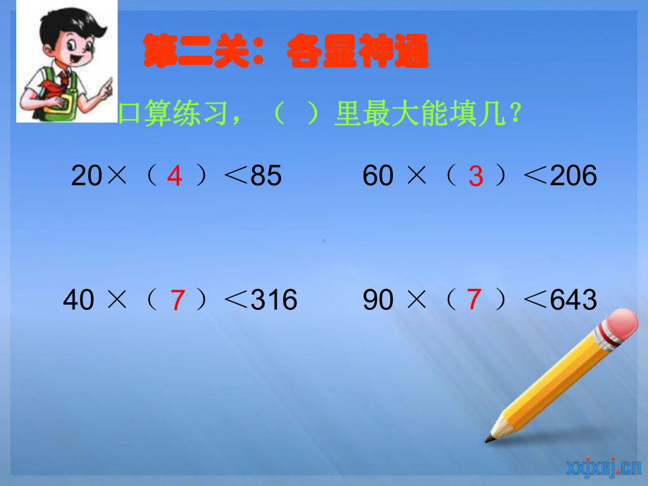 人教新课标数学四年级上册《商是两位数的笔算除法》PPT课件(1).ppt_第3页