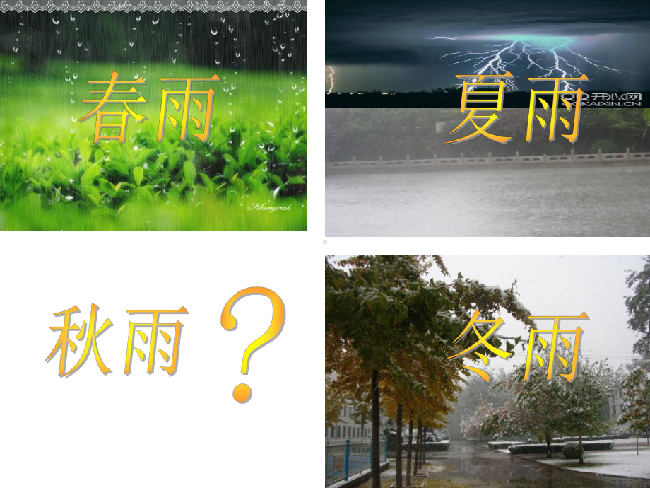 秋天的雨课件 (5).ppt_第2页