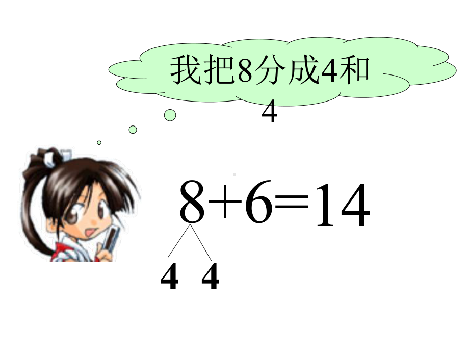 有几棵树（一年级数学上）.ppt_第3页