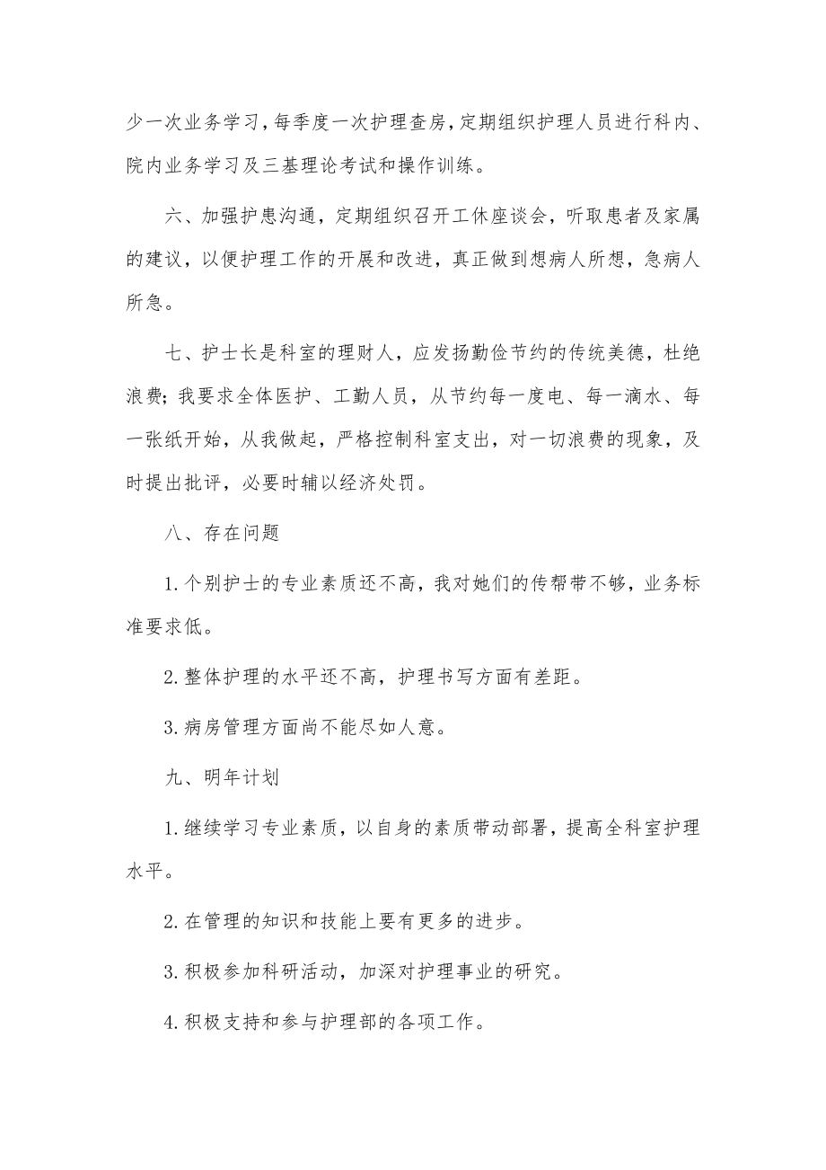 妇产科护士年终述职报2篇供借鉴.docx_第2页