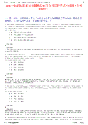 2023年陕西延长石油集团橡胶有限公司招聘笔试冲刺题（带答案解析）.pdf