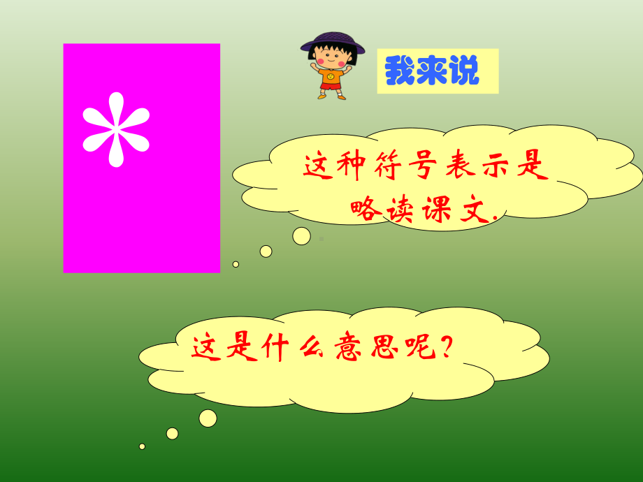 人教版小学语文三年级上册《槐乡的孩子》PPT课件.ppt_第2页