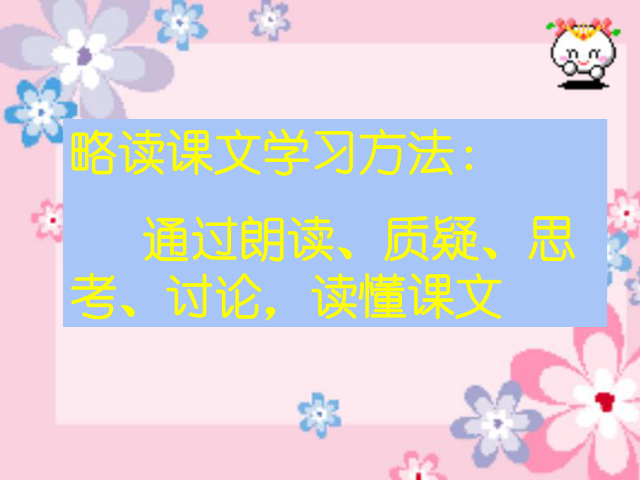 人教版小学语文三年级上册《槐乡的孩子》PPT课件.ppt_第3页