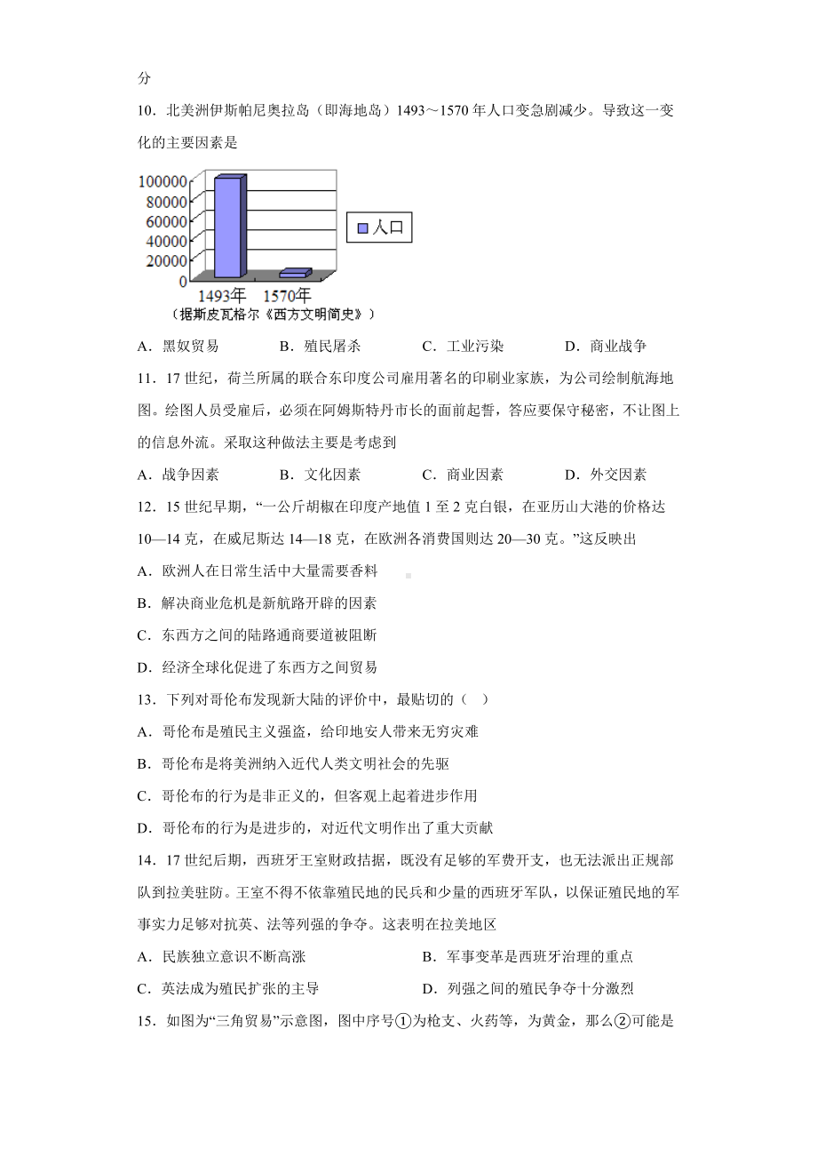 历史部编版必修中外史纲要下（2019版）第7课 全球联系的初步建立与世界格局的演变 单元检测题.docx_第3页