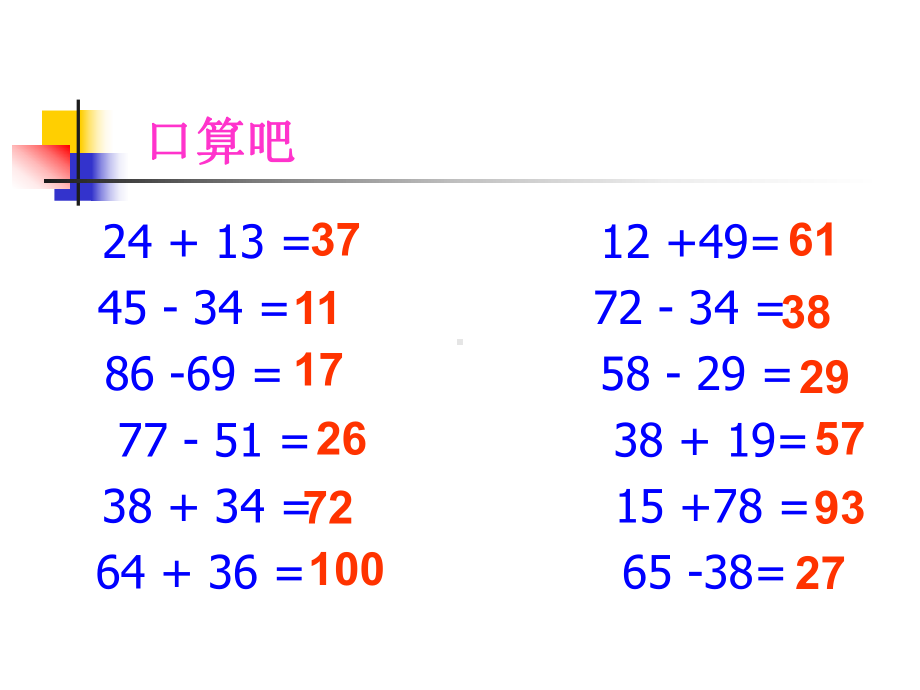 连加连减 (4).ppt_第1页