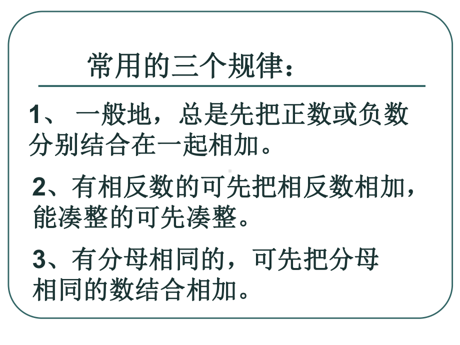 有理数的减法(上課).ppt_第3页