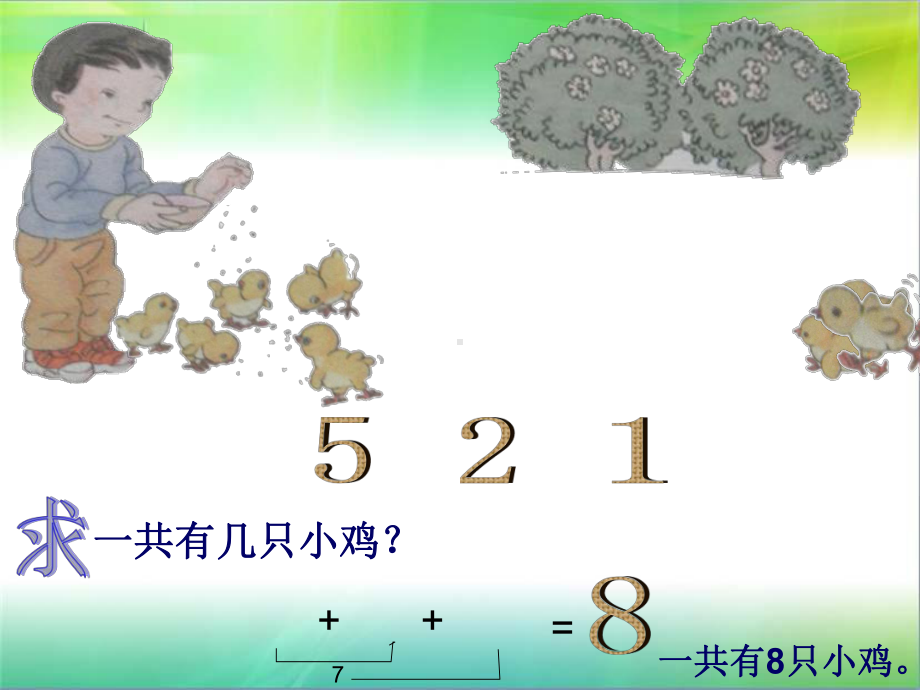 连加连减课件(1).ppt_第1页