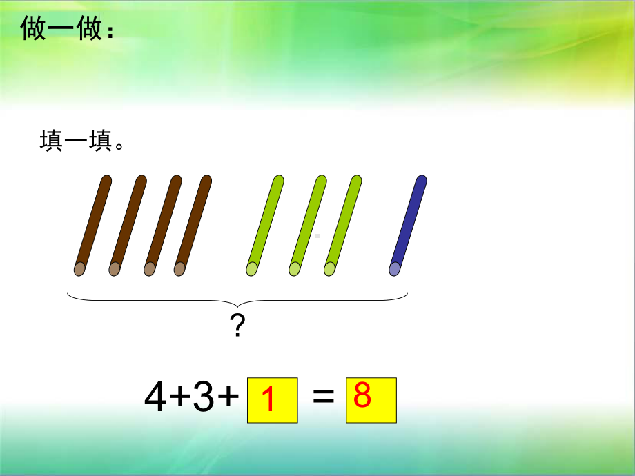 连加连减课件(1).ppt_第2页