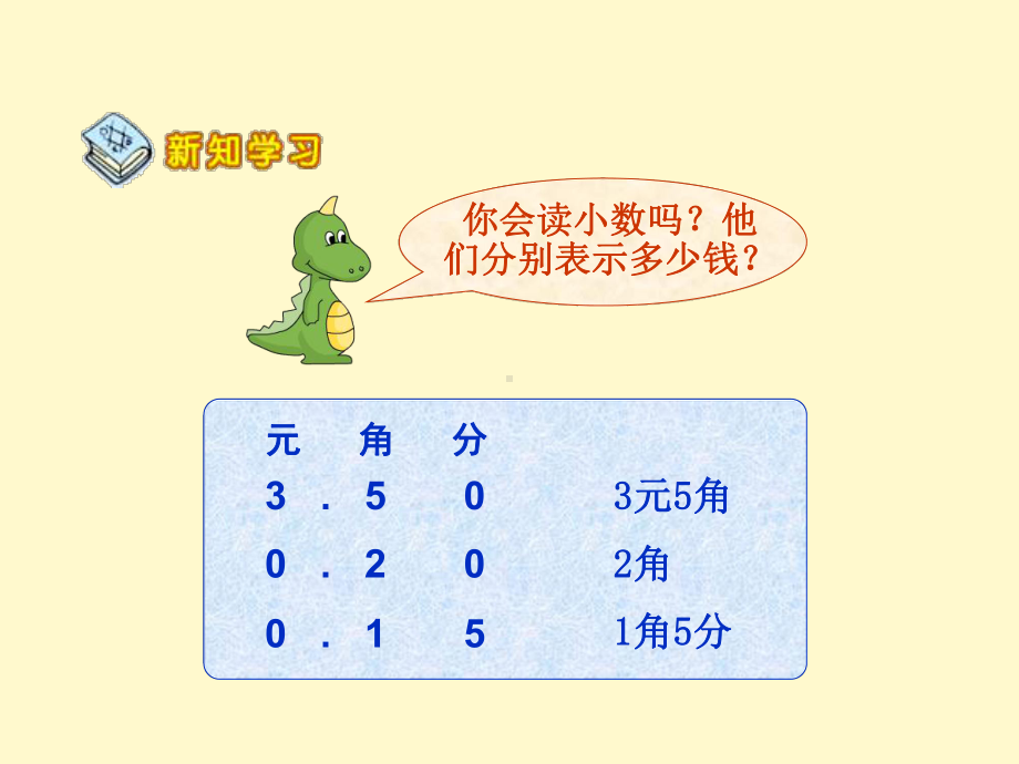 认识小数 (4).ppt_第3页