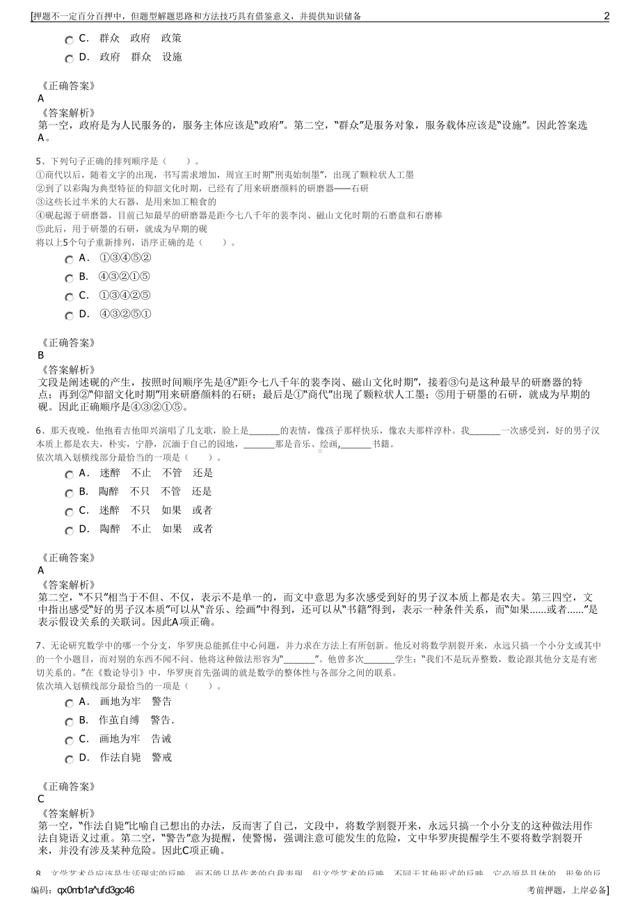 2023年中国电子信息产业集团有限公司招聘笔试冲刺题（带答案解析）.pdf_第2页