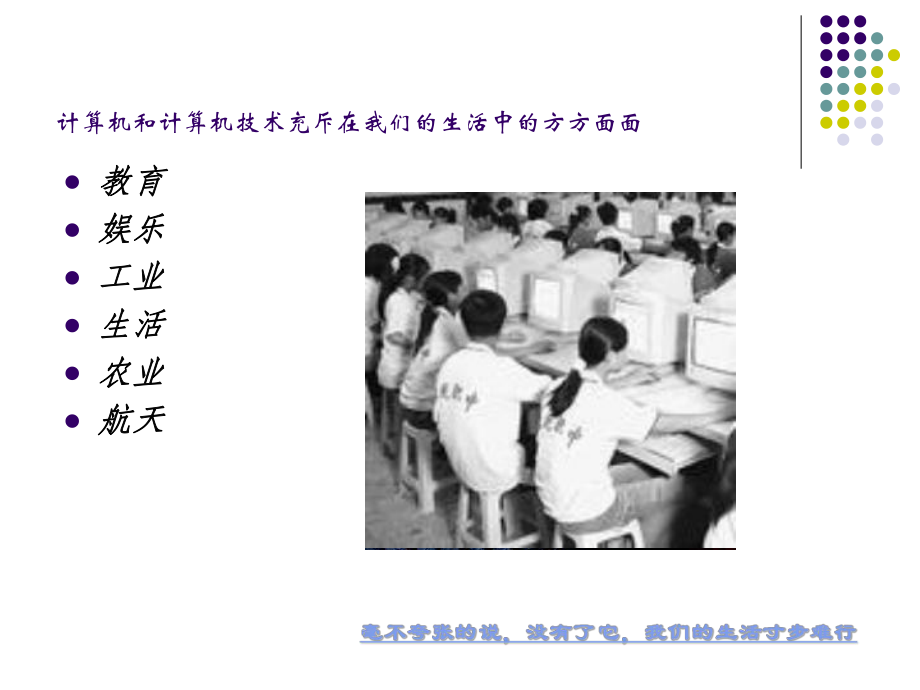 认识身边的计算机.ppt_第2页