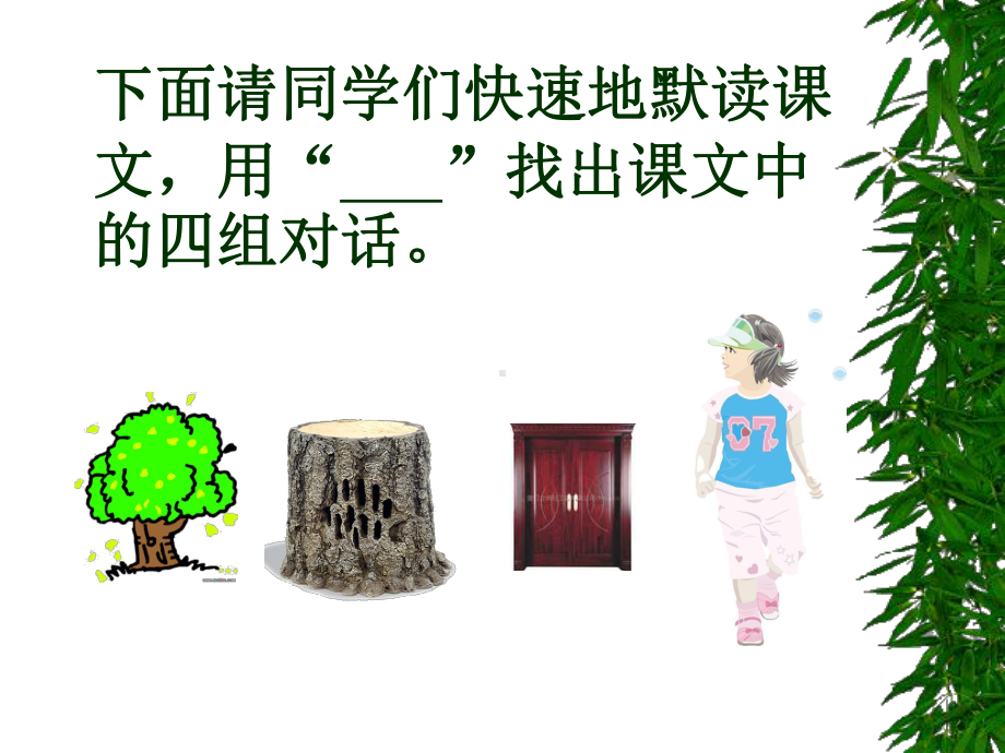 去年的树 (9).ppt_第3页