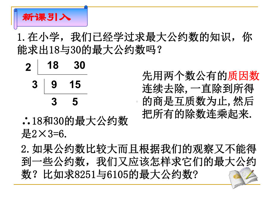 算法案例（1）.ppt_第2页