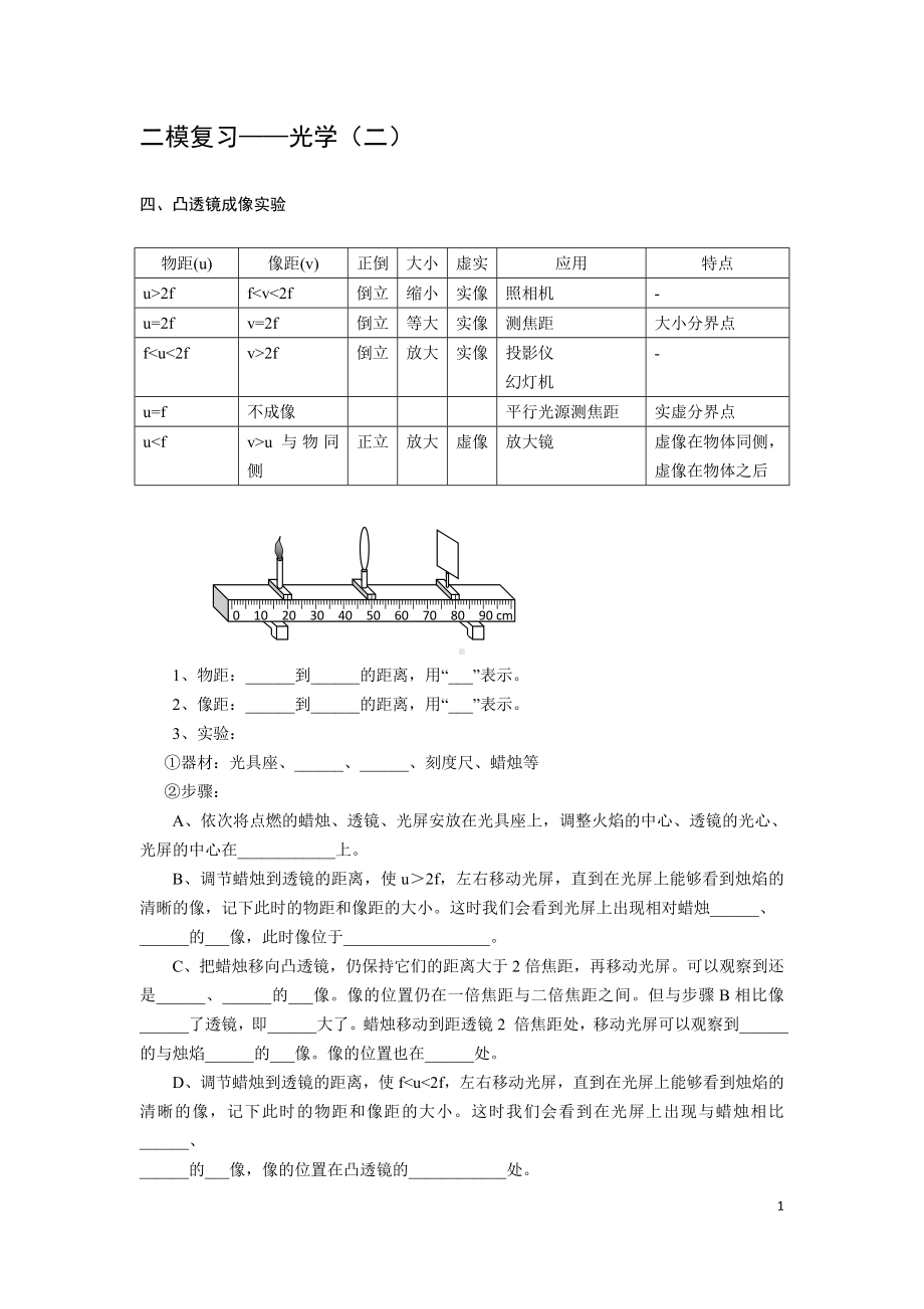 初三九年级中考物理二模复习光（二）教师版.doc_第1页