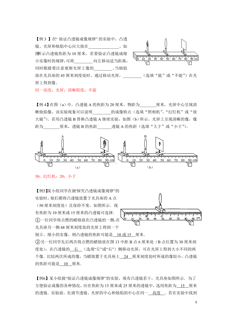 初三九年级中考物理二模复习光（二）教师版.doc_第3页