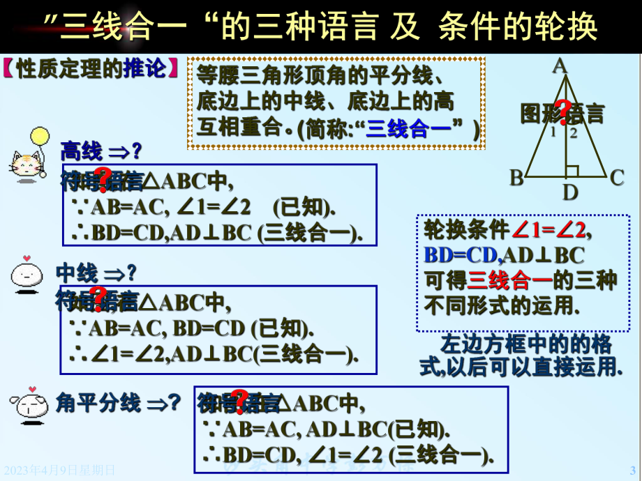 九年级上11你能证明它们吗(2).ppt_第3页