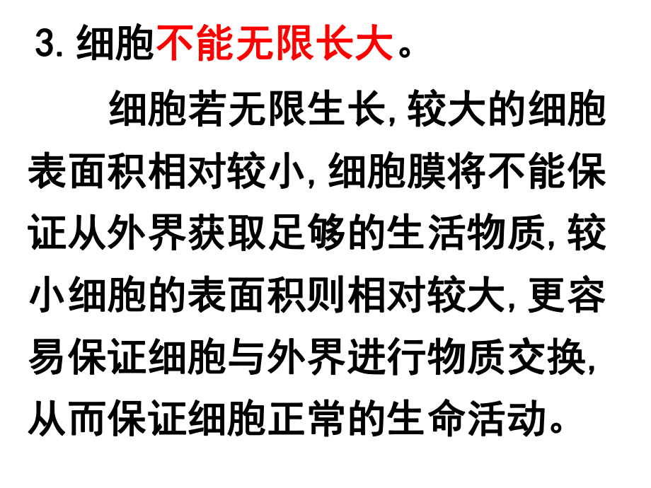 生物：第二单元第二章第一节-细胞通过分裂产生新细胞课件(人教版七年级上).ppt_第2页