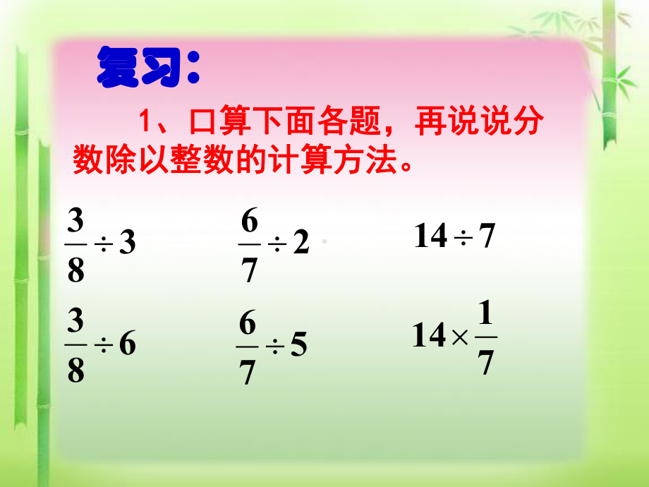 人教版六年级上册数学第三单元第二课时《一个数除以分数(例2)》课件 (2).ppt_第2页