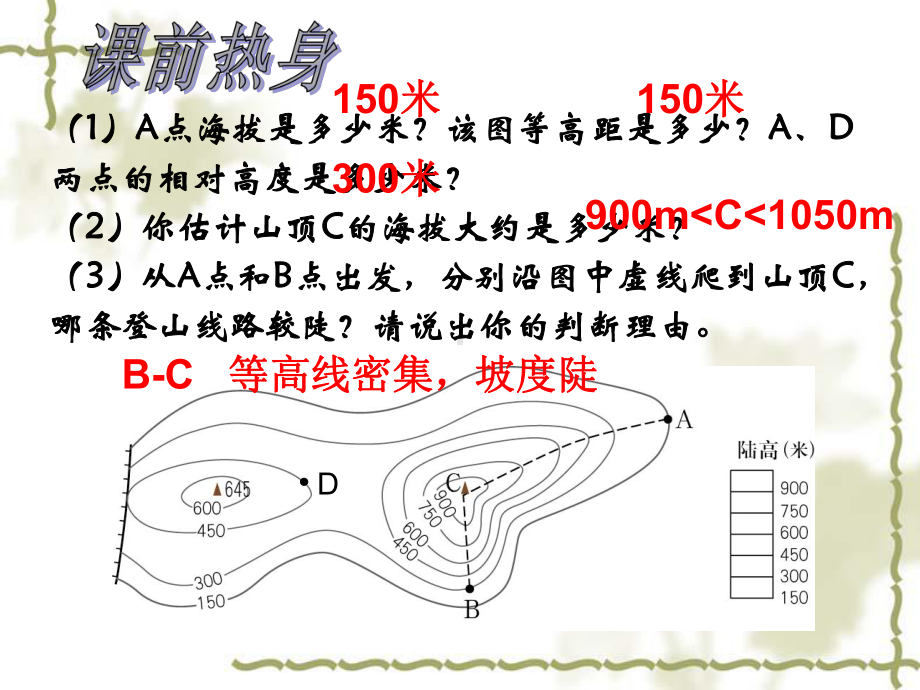 七上课件-学看地形图（2）.ppt_第2页