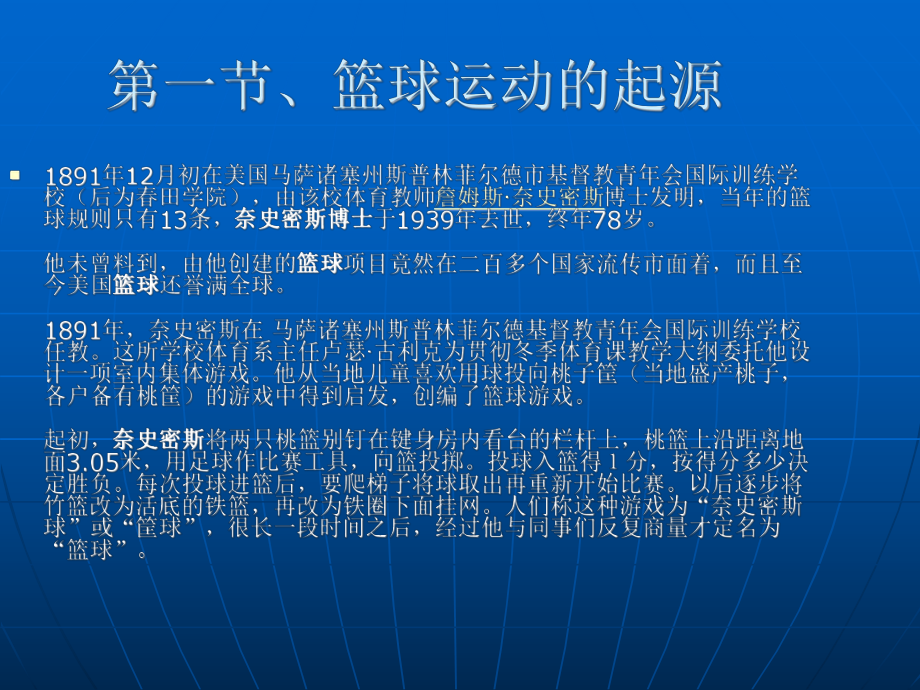 球类运动篮球.ppt_第3页