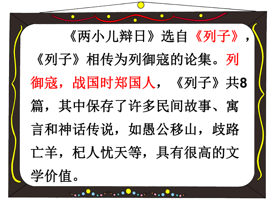 六年级语文下课文学习-1、两小儿辩日.ppt_第2页