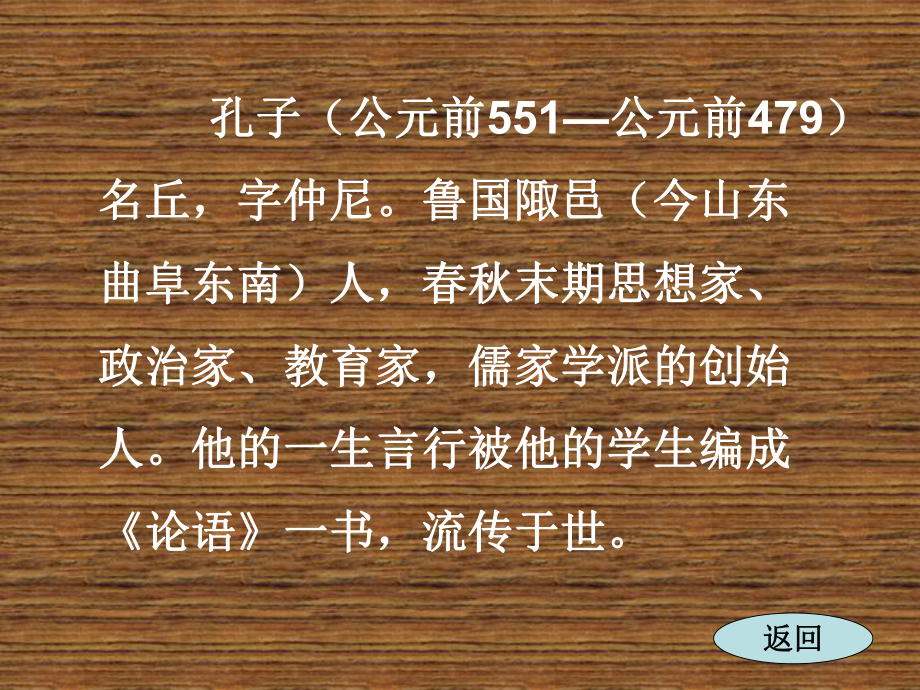 六年级语文下课文学习-1、两小儿辩日.ppt_第3页