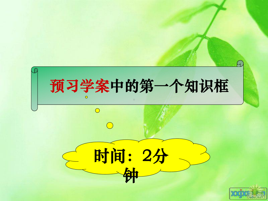 绿色开花植物的一生（复习）公开课1.ppt_第3页