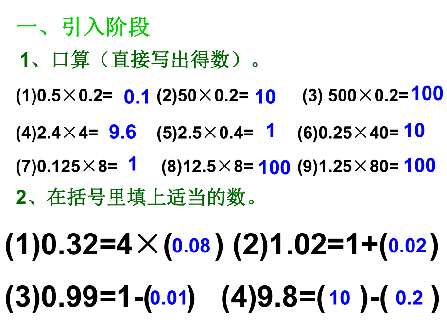 人教版五年级上册《小数乘法的简便运算》.ppt_第2页