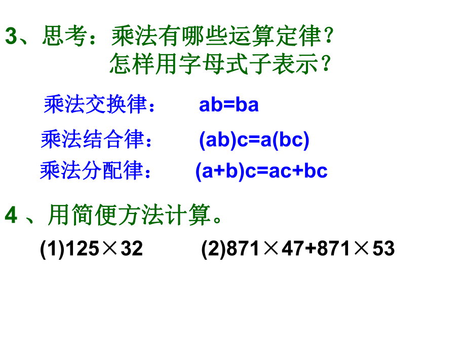 人教版五年级上册《小数乘法的简便运算》.ppt_第3页