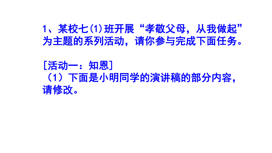 七下语文综合性学习《孝亲敬老》精选题含答案.pptx_第2页