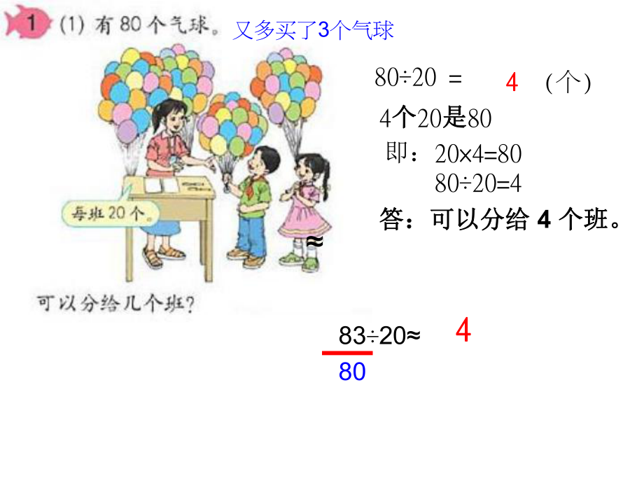 口算除法-李世宏.ppt_第3页