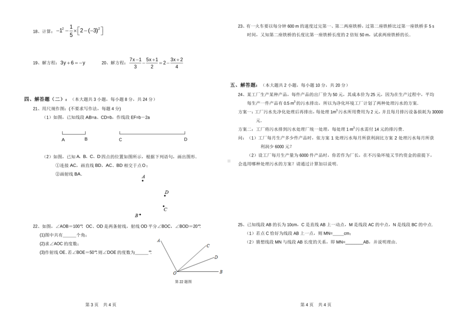 广东省韶关市武江区广东北江实验中学2022-2023学年上学期七年级期末数学试题 - 副本.pdf_第2页