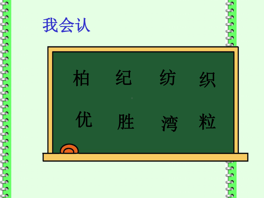 人教版小学语文二年级上册《语文园地二》PPT课件.ppt_第3页