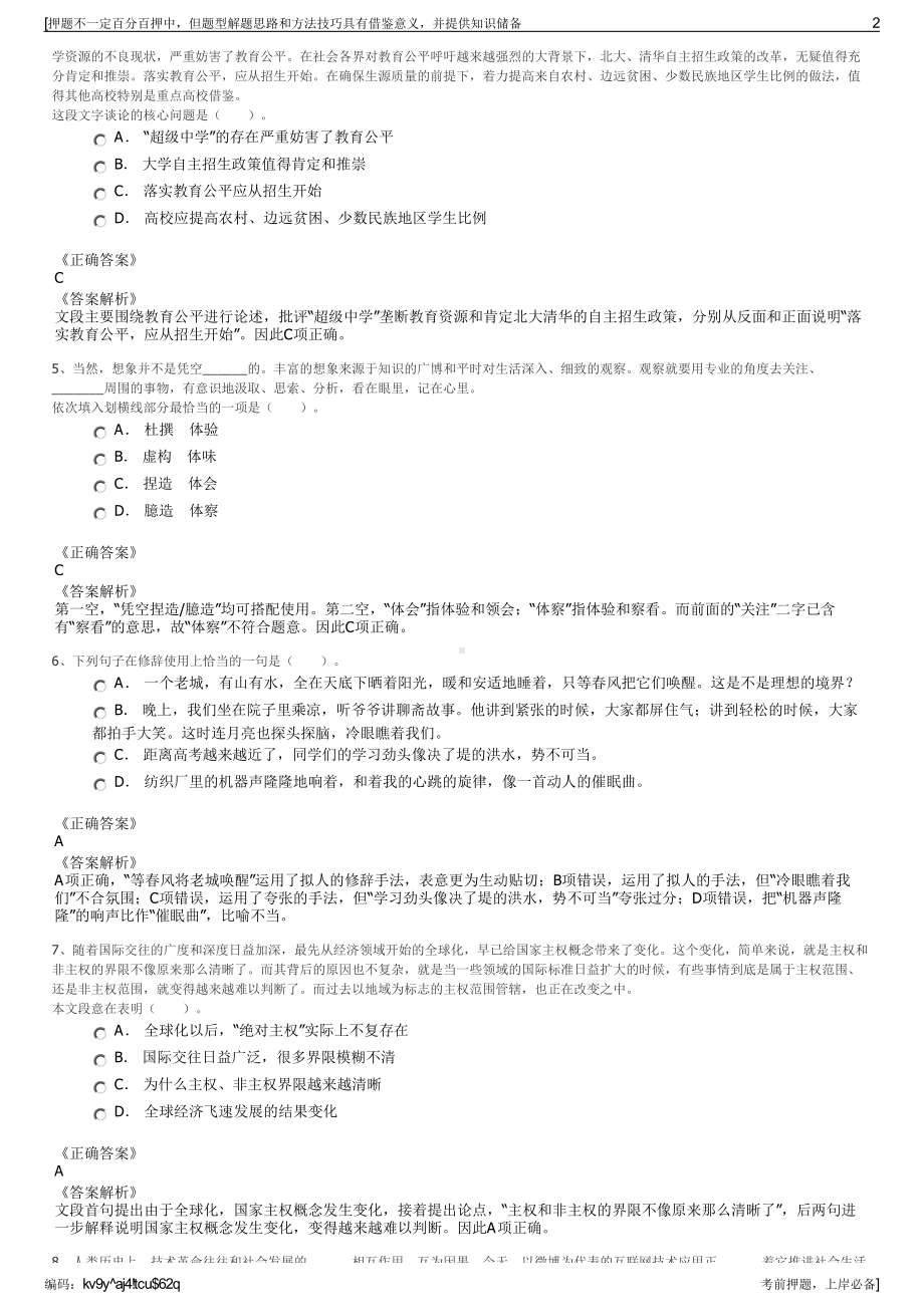 2023年四川雅安水务投资有限责任公司招聘笔试冲刺题（带答案解析）.pdf_第2页