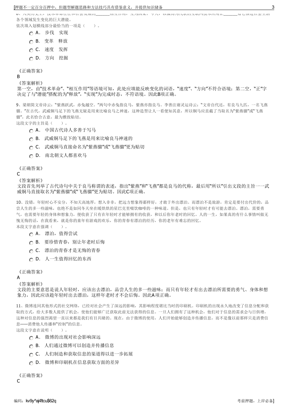 2023年四川雅安水务投资有限责任公司招聘笔试冲刺题（带答案解析）.pdf_第3页