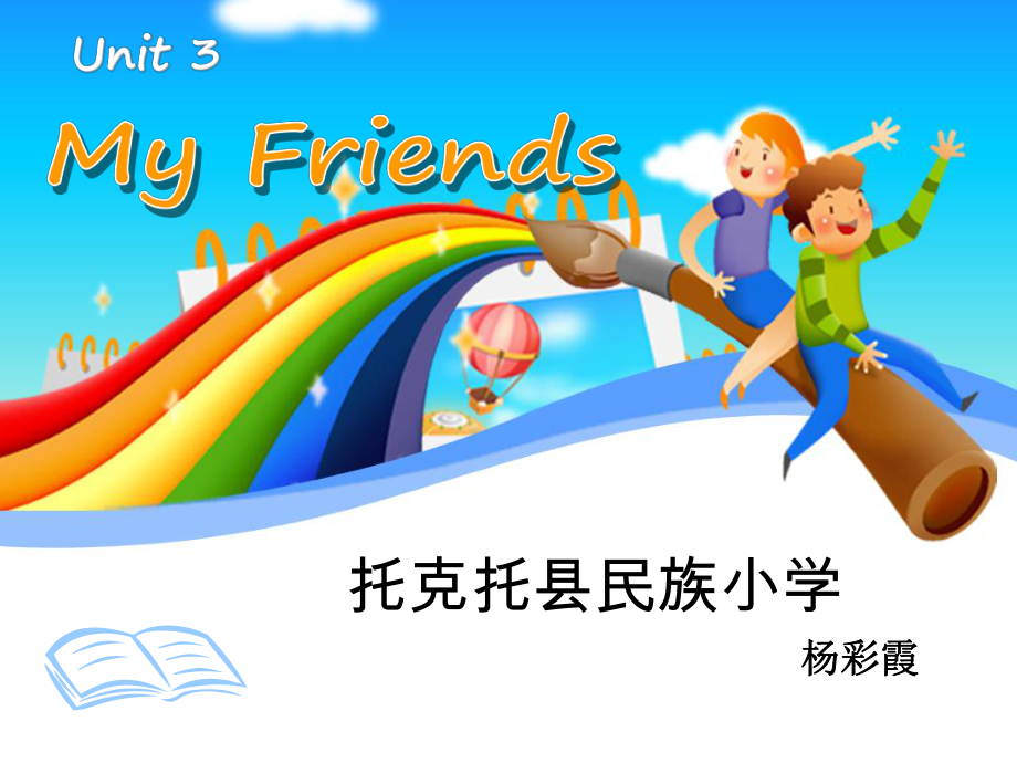 人教版小学英语第3课-My-Friends-PPT课件.ppt_第1页