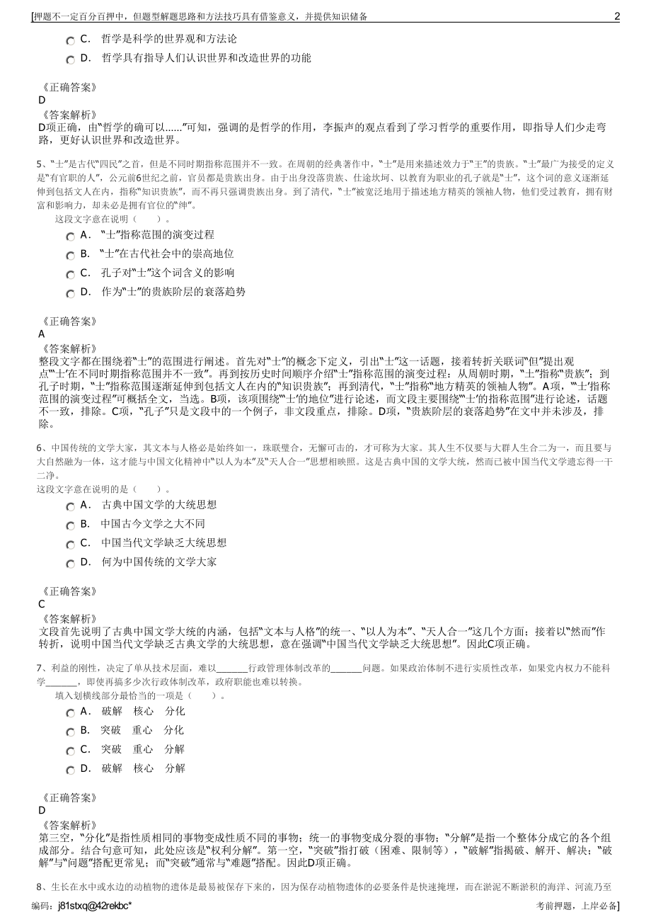 2023年云南保山国豪通信集团有限公司招聘笔试冲刺题（带答案解析）.pdf_第2页