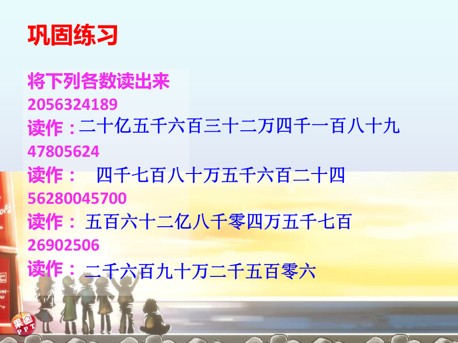新课标人教版六年级数学下册总复习《数的读写》课件—兰大庄小学郭建成.ppt_第3页