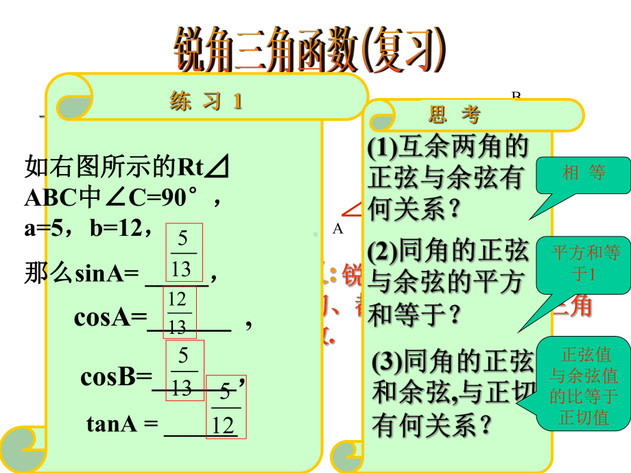 新课标人教版初中数学九年级下册第28章《锐角三角函数(复习)》精品课件.ppt_第2页