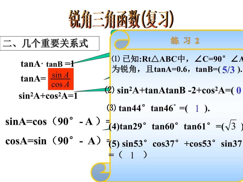 新课标人教版初中数学九年级下册第28章《锐角三角函数(复习)》精品课件.ppt_第3页