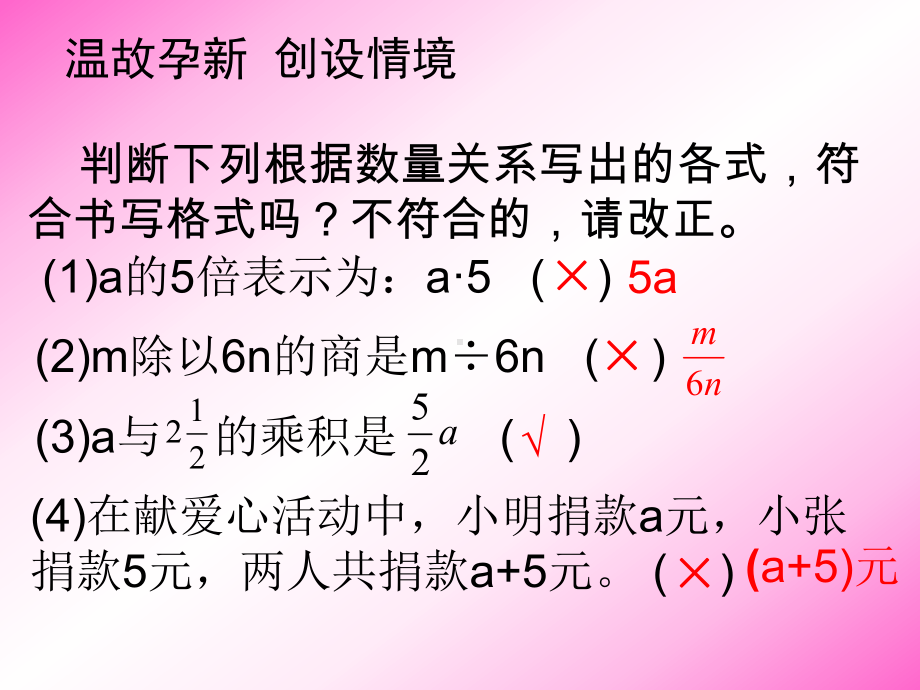 七年级数学列代数式.ppt_第2页