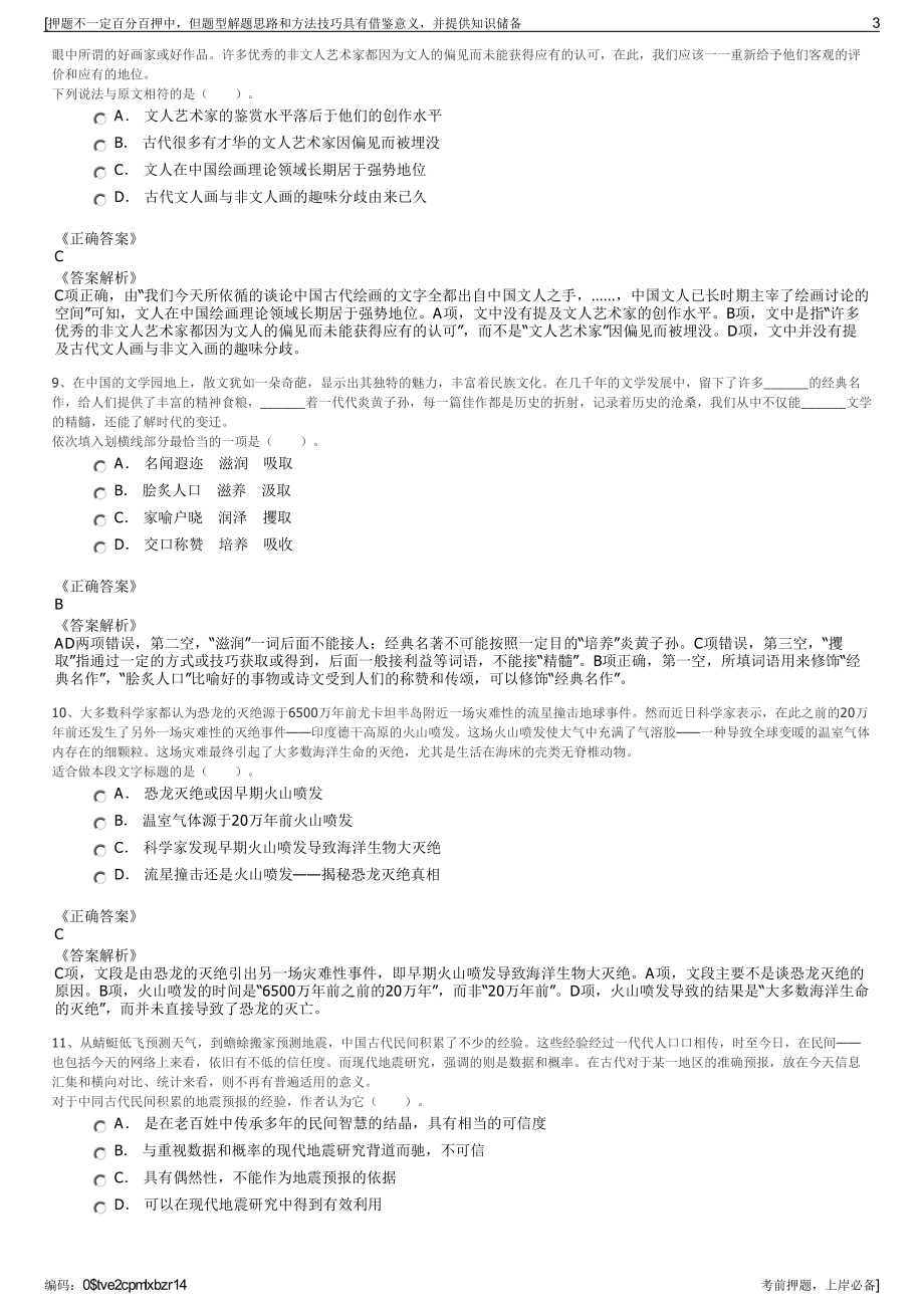 2023年中国电建集团湖北工程有限公司招聘笔试冲刺题（带答案解析）.pdf_第3页