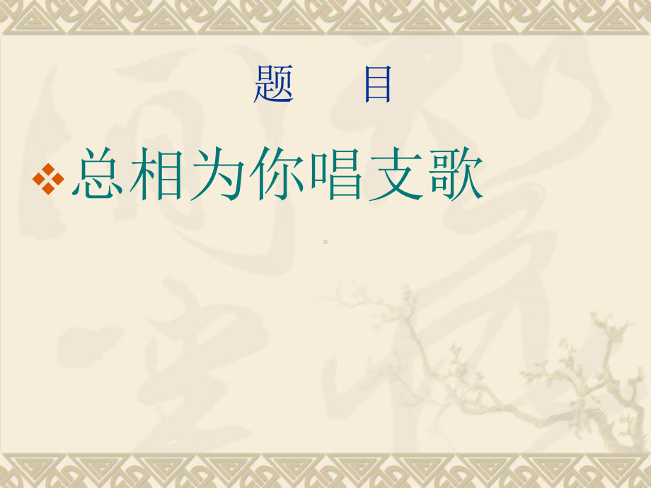 联想与作文（16级）.ppt_第3页