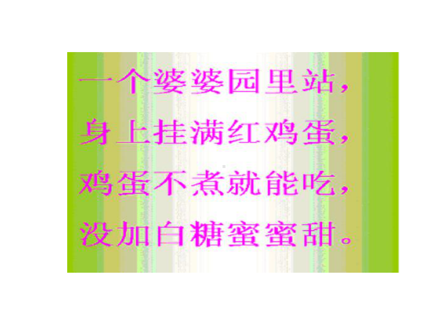 人教版小学语文二年级上册《小柳树和小枣树》PPT课件.ppt_第3页